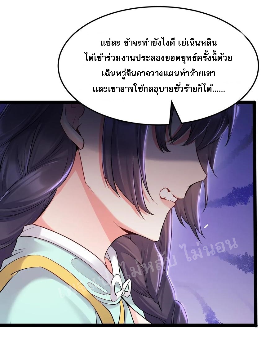ดันเกิดใหม่เป็นสุดยอดวายร้ายหมายเลขหนึ่ง ตอนที่ 2 หน้า 40