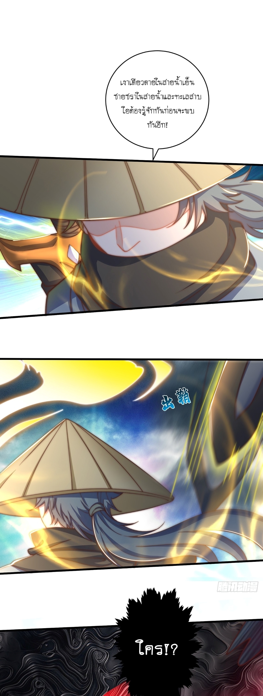 เทพก็อยากทำไร่ไถนาเหมือนกัน! (ชนจีน) ตอนที่ 23 หน้า 21