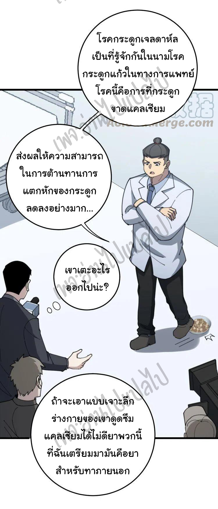 Bad Hand Witch Doctor สุดยอดพ่อมดหมอผี ตอนที่ 144 หน้า 16