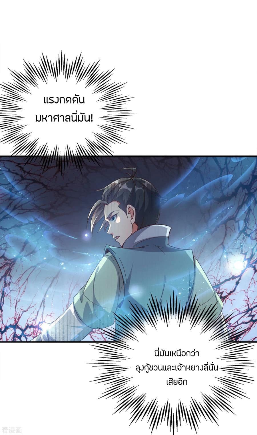 ข้าคือมหาตำนานพิฆาต ตอนที่ 8 หน้า 21