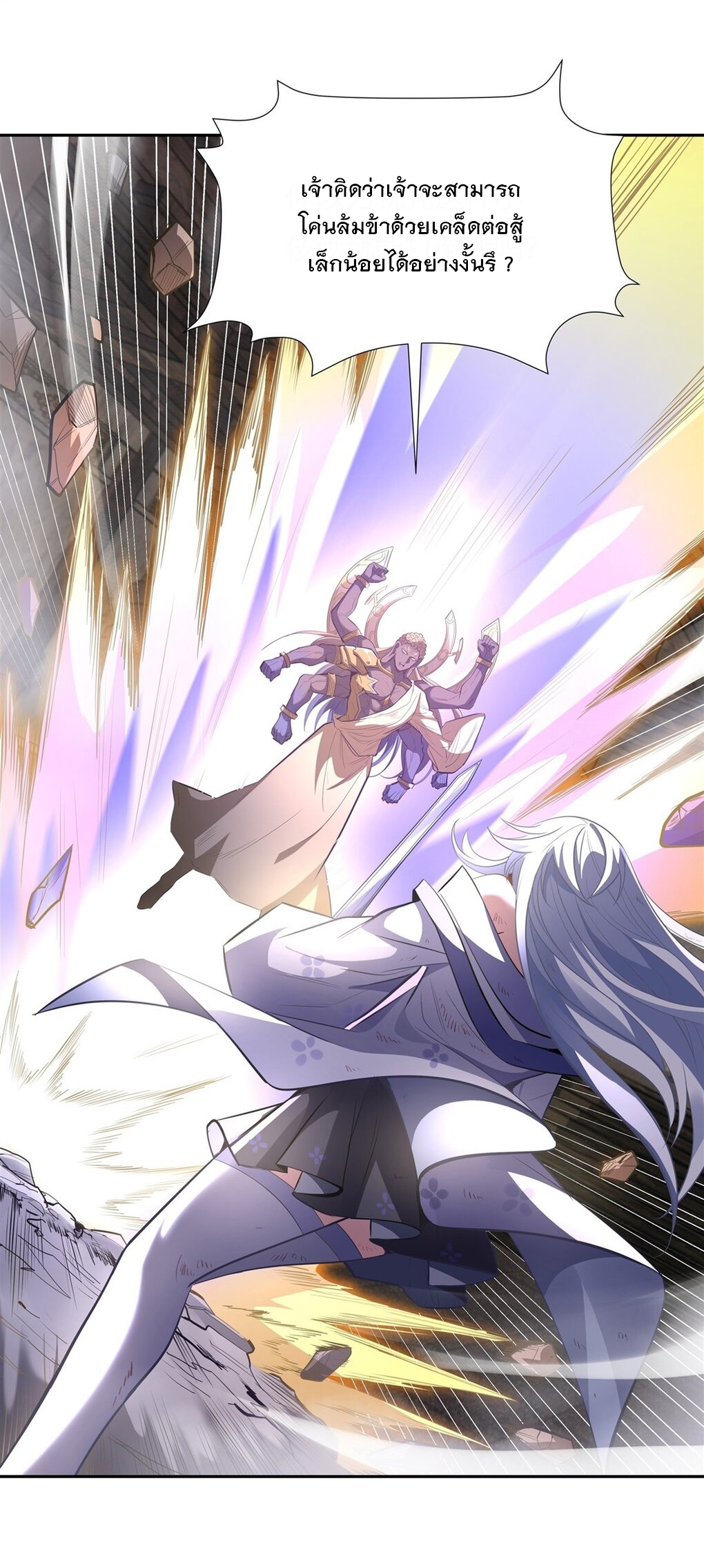 ศิษย์ของข้าล้วนมีอนาคตที่ยิ่งใหญ่ (ชนจีน) ตอนที่ 69 หน้า 23