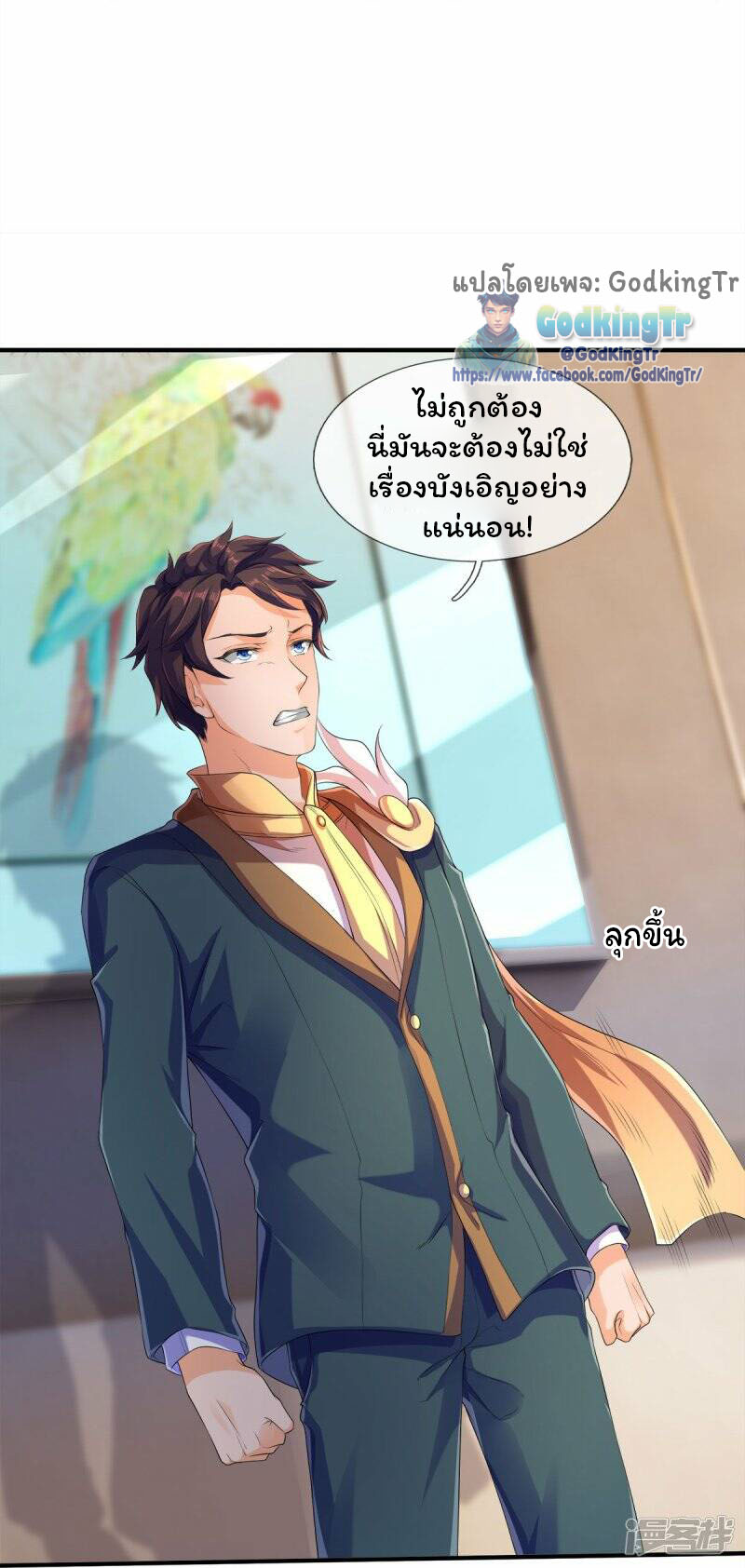 ราชาเทพนิรันดร์ (Eternal god king) ตอนที่ 264 หน้า 26