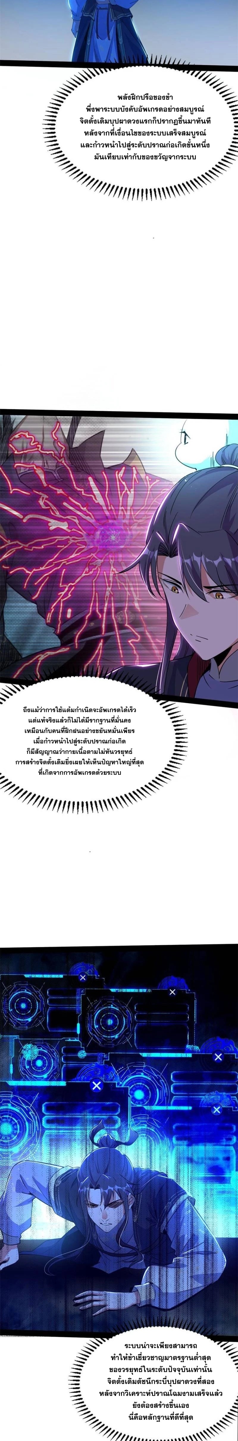 I'm an Evil God ข้าคือจักรพรรดิปีศาจ ตอนที่ 272 หน้า 16