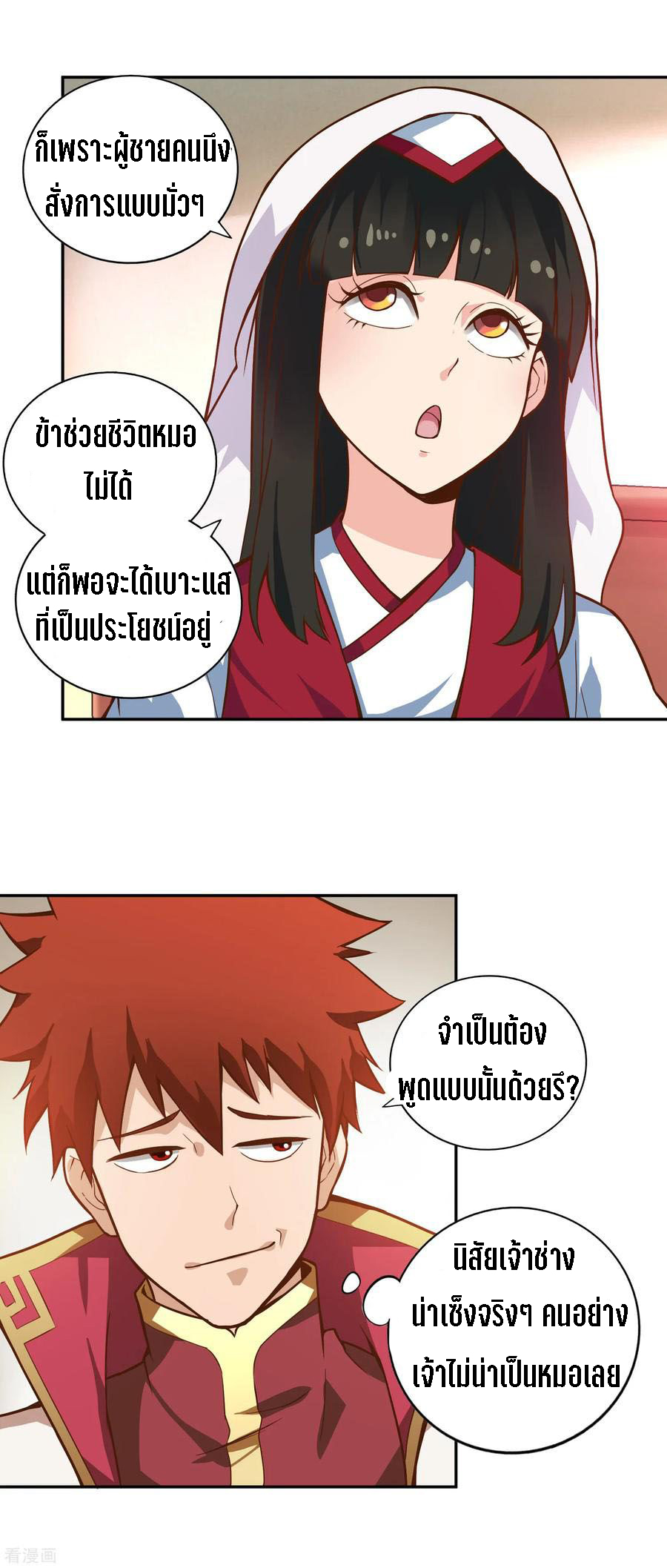 Wu Ling Sword Master ตอนที่ 58 หน้า 17