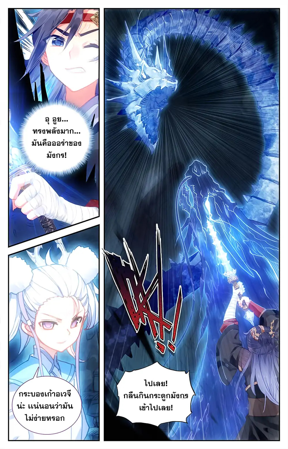 บรรพกาลแห่งวิญญาณศักดิ์สิทธิ์ ตอนที่ 34 หน้า 11