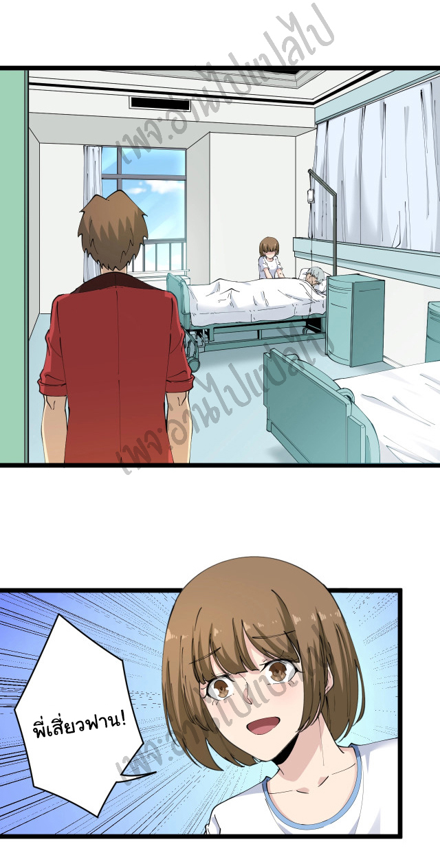 Sanjie Taobao Store ระบบร้านค้าเทพเจ้า ตอนที่ 84 หน้า 8