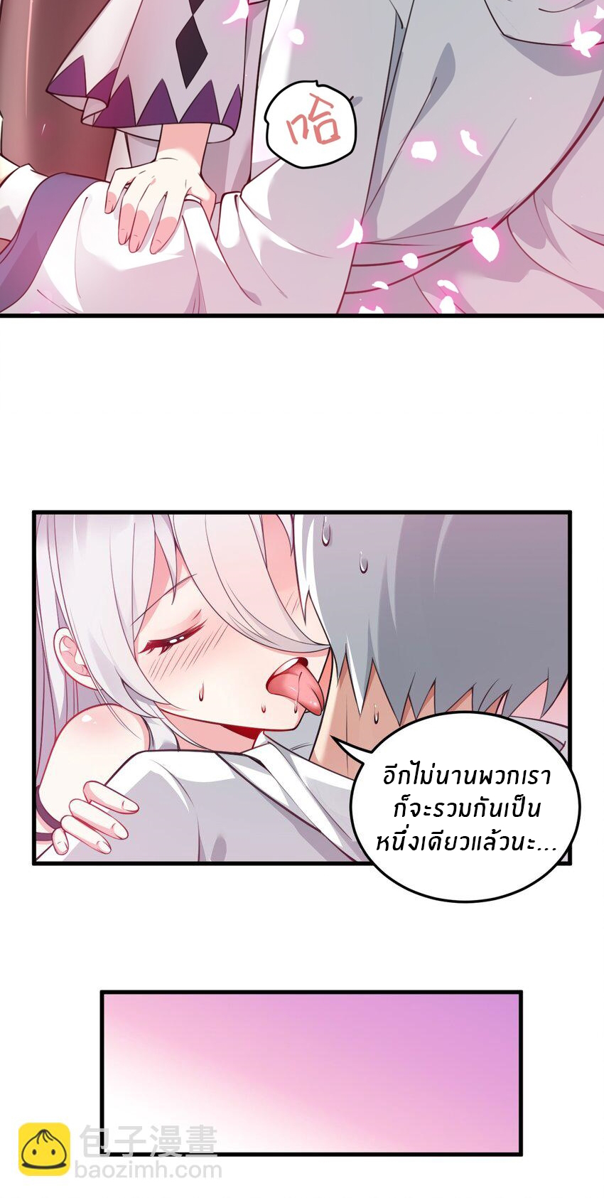 Immortal Me And Eldritch Wife ตอนที่ 13 หน้า 7