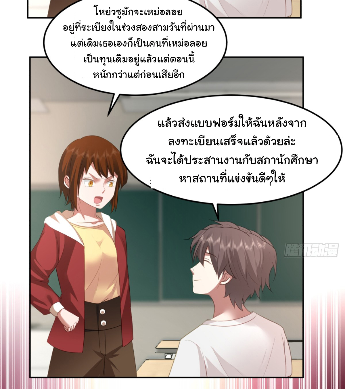 ผมไม่ได้อยากกลับมาเกิดใหม่เลยจริงๆ ตอนที่ 85 หน้า 7