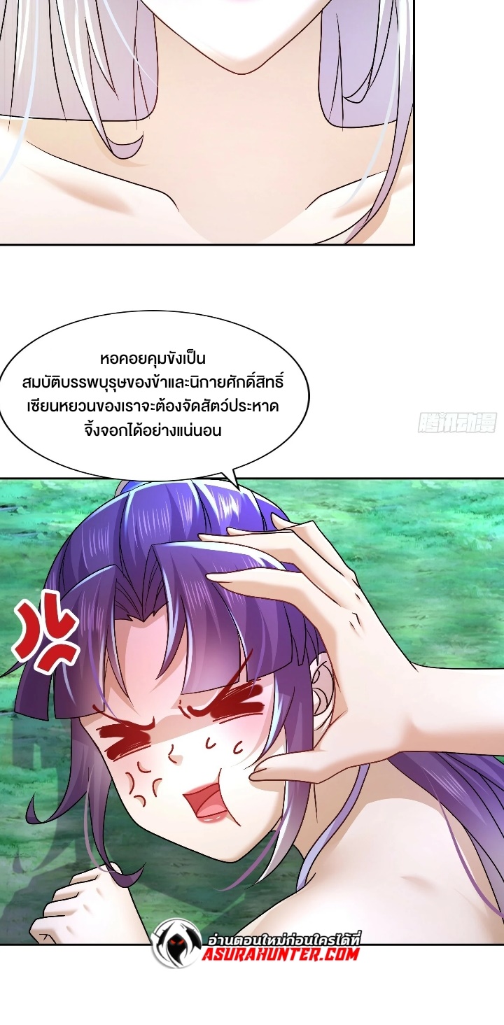 ฮาเร็มศิษย์พี่สาวทั้งเจ็ดของผมนะค้าบ ตอนที่ 36 หน้า 20