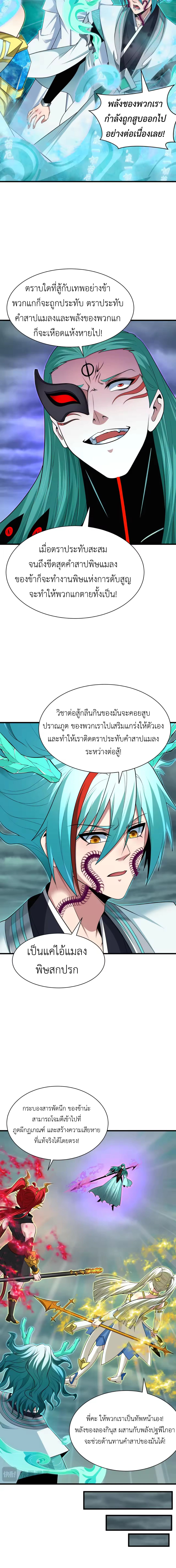Era of the Haunted - ยุคสมัยแห่งภูตผี ตอนที่ 386 หน้า 10