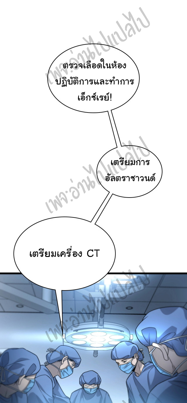 สุดยอดระบบของหมอหลิงหรัน ตอนที่ 21 หน้า 11