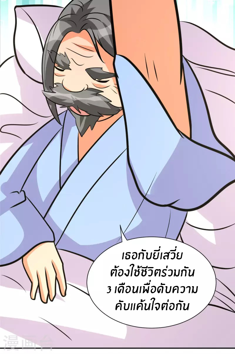 Emperor son in law (ชนต้นจีน) ตอนที่ 67 หน้า 14