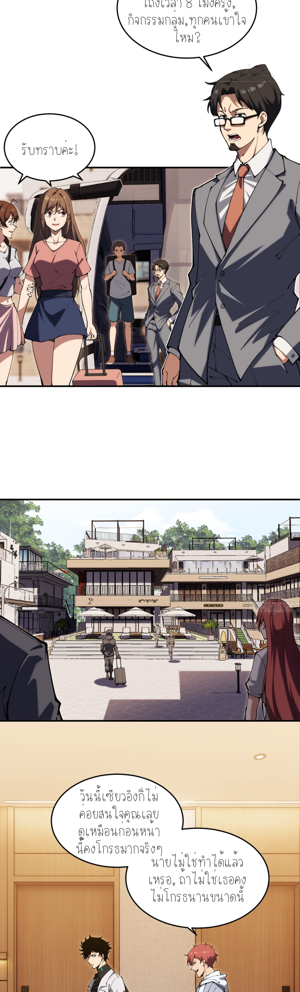 แสงแห่งความหวัง: คุณลุงผู้ทำลาย~ ตอนที่ 7 หน้า 2
