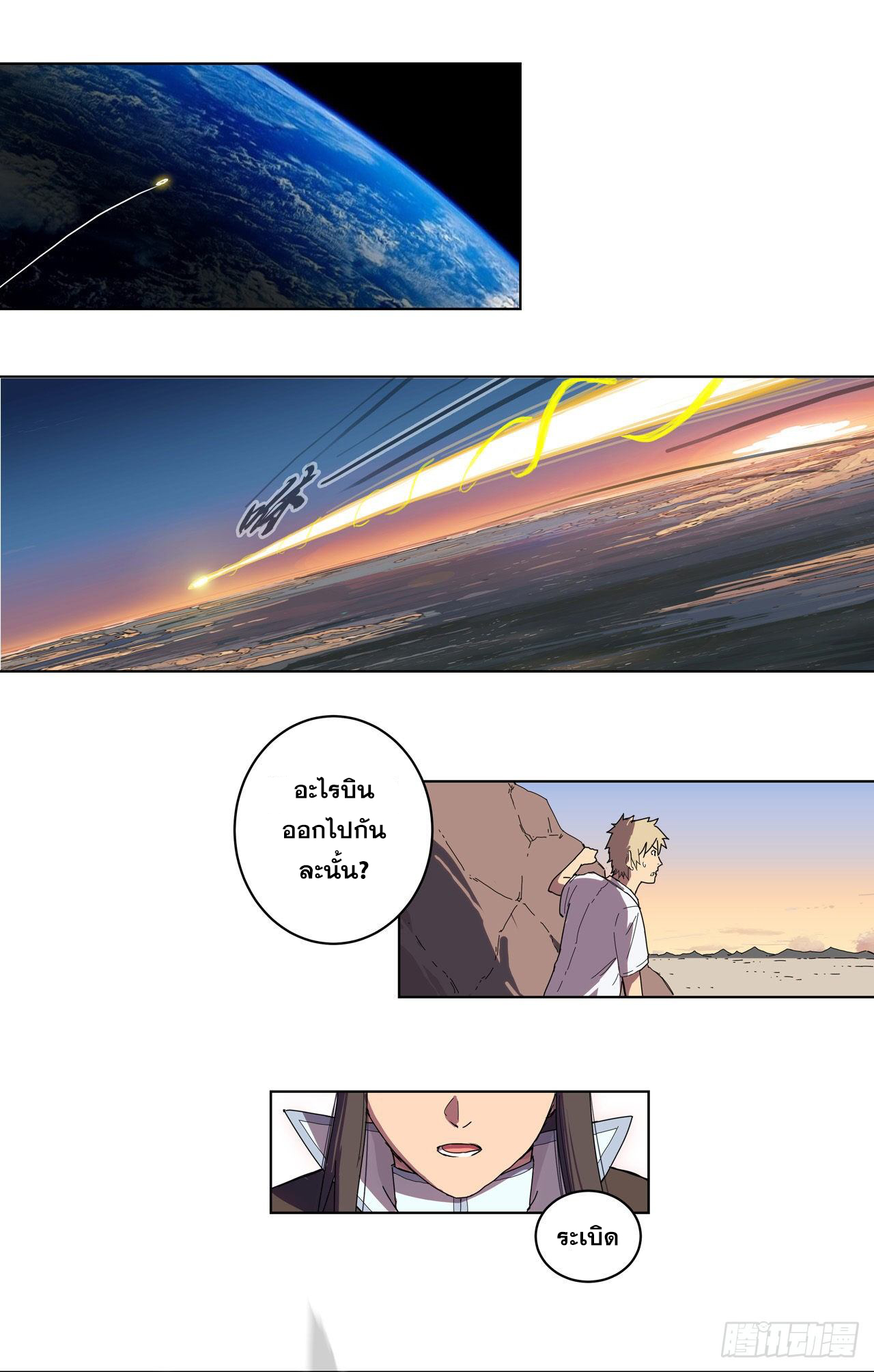 Cultivator vs Superhero (ทันจีน) ตอนที่ 20 หน้า 4