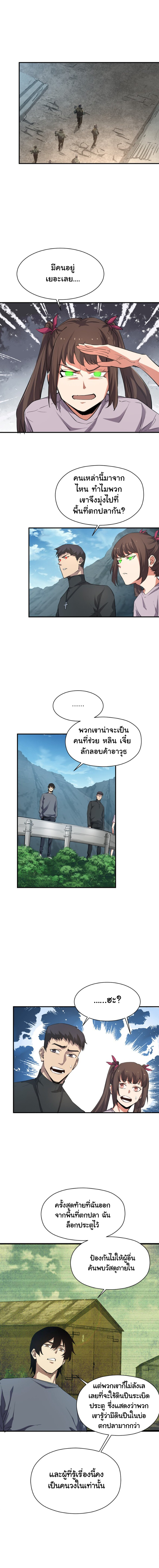 [ภัยพิบัติแห่งยุคสุดท้าย] ตอนที่ 29 หน้า 2