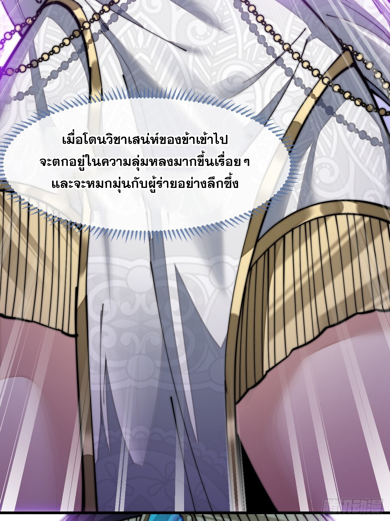 บุรุษที่มีโชค คงไม่ใช่ข้าแล้วแหละ ตอนที่ 66 หน้า 45