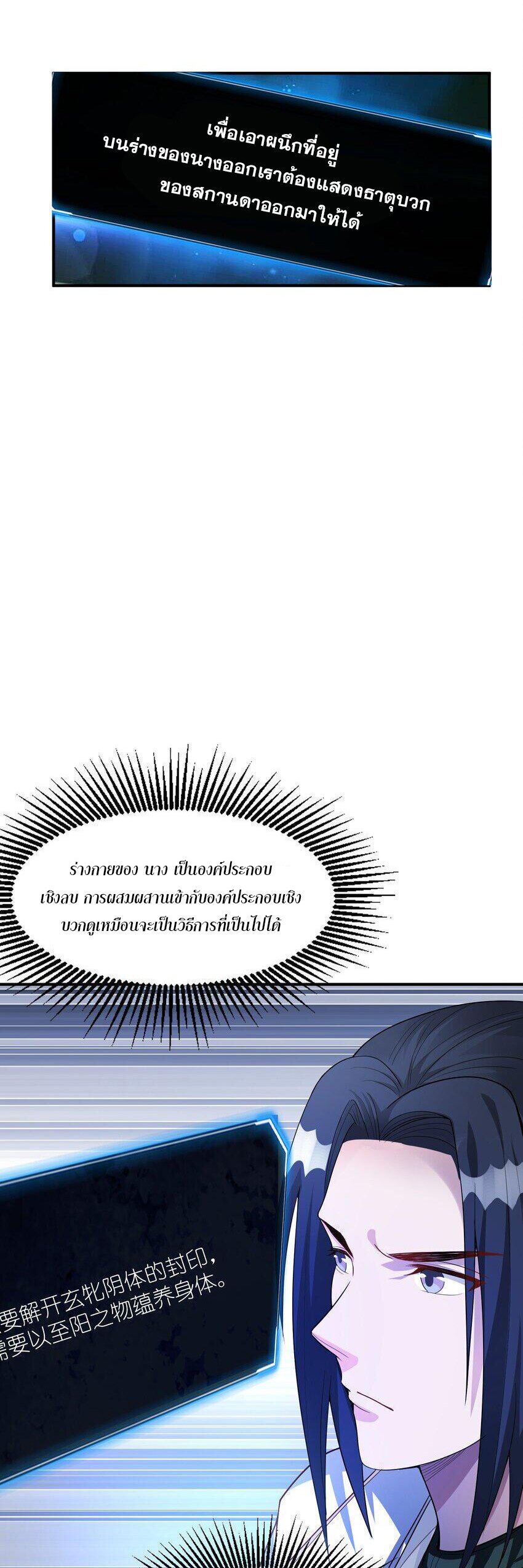 ในฐานะวายร้ายสุดเทพ ชนะพระเอกของเรื่องคงไม่ผิดใช่ไหม? ตอนที่ 4 หน้า 30