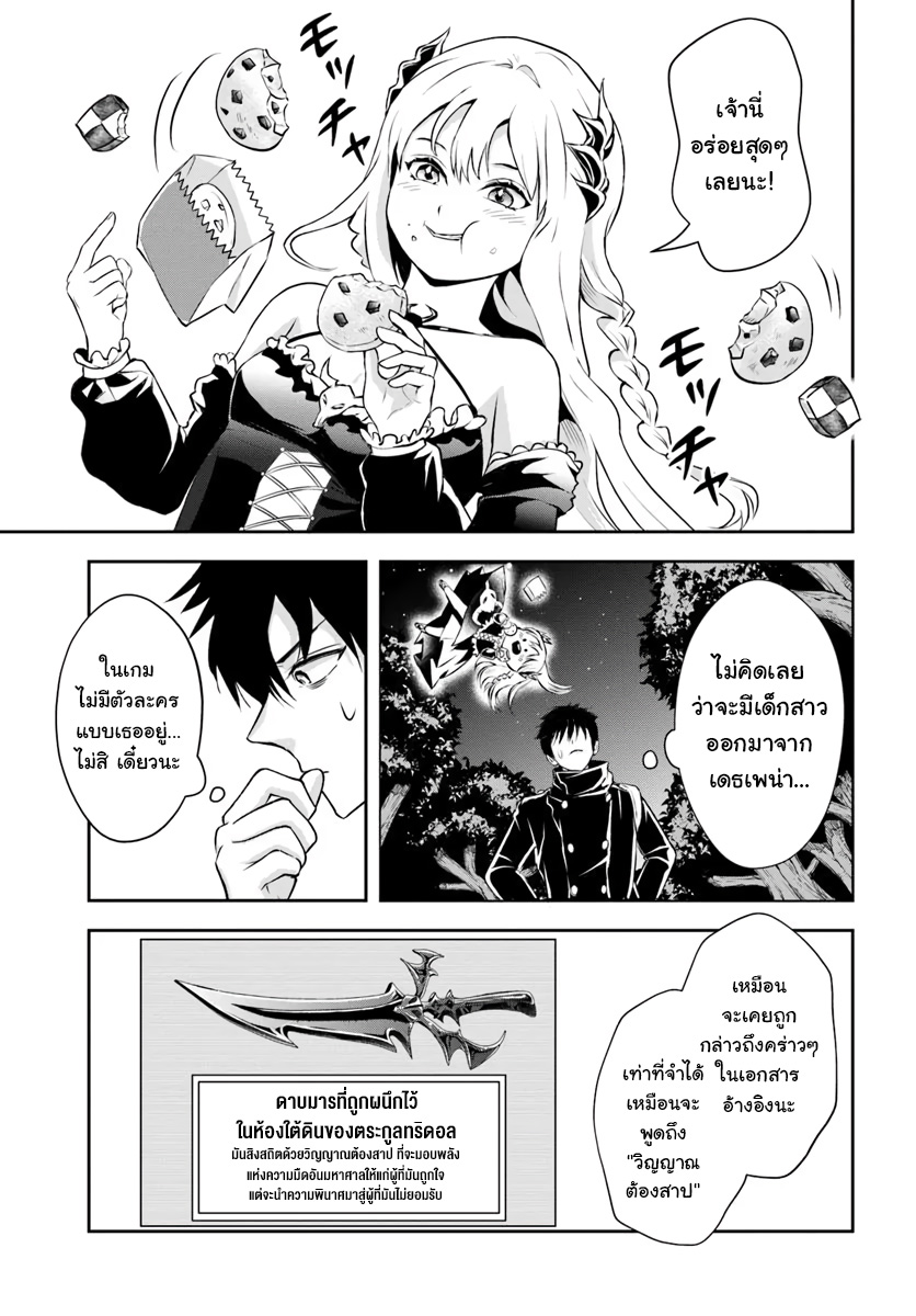 เกิดใหม่เป็นขุนนางจอมวารร้าย ในเกมเพื่อปกป้องเหล่าคุณแม่ที่รัก เลยฝึกฝนตนเองจนกลายเป็นผู้ที่แข็งแกร่งที่สุด ตอนที่ 4 หน้า 8