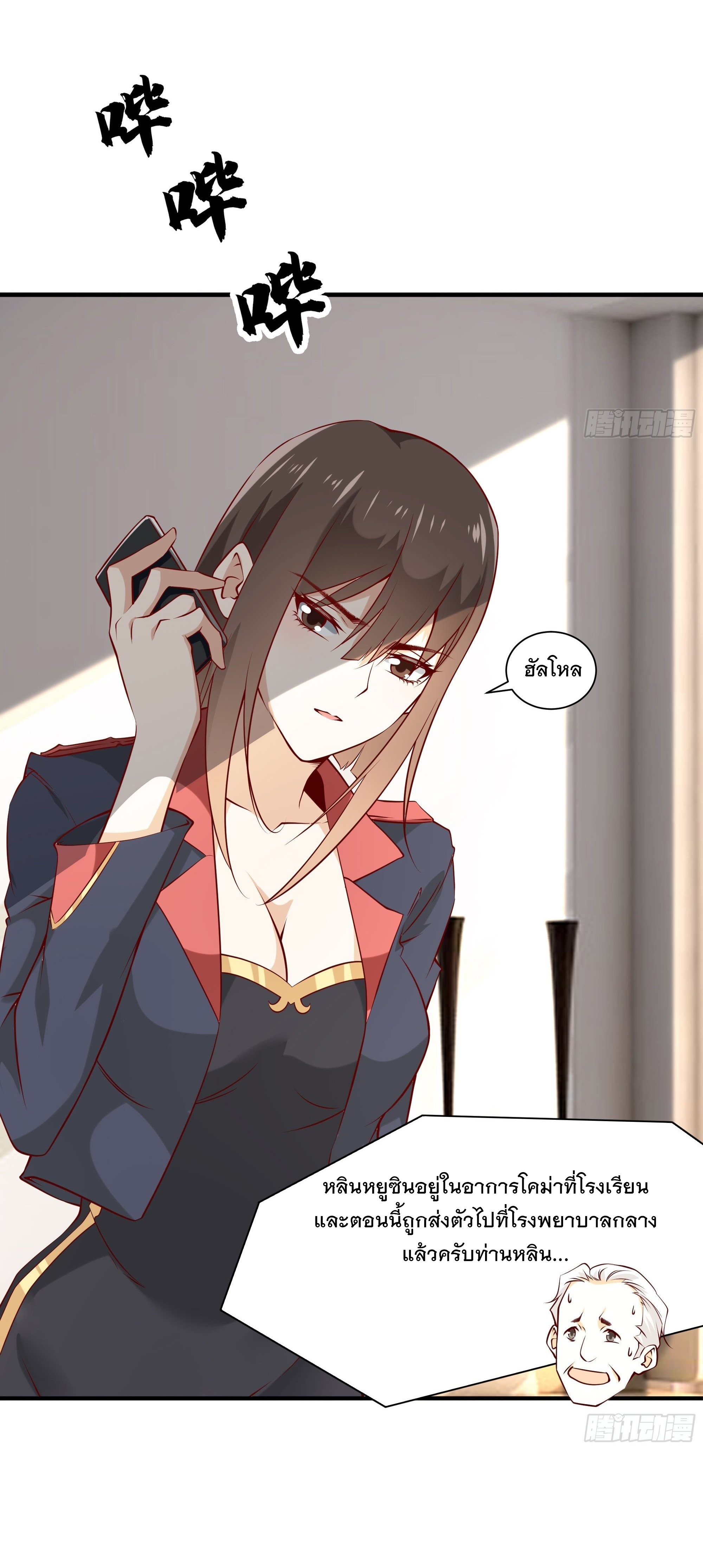 พ่อของฉันเป็นเทพสงครามที่แข็งแกร่งที่สุด ตอนที่ 23 หน้า 20