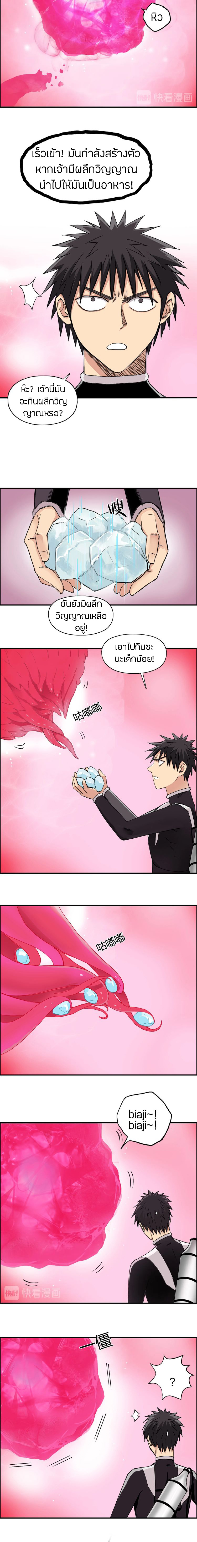 Super Cube ตอนที่ 170 หน้า 3