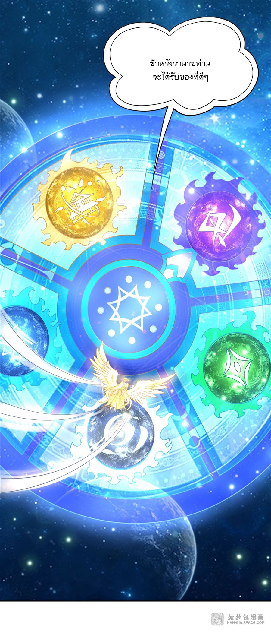 ศิษย์ของข้าล้วนมีอนาคตที่ยิ่งใหญ่ (ชนจีน) ตอนที่ 4 หน้า 7