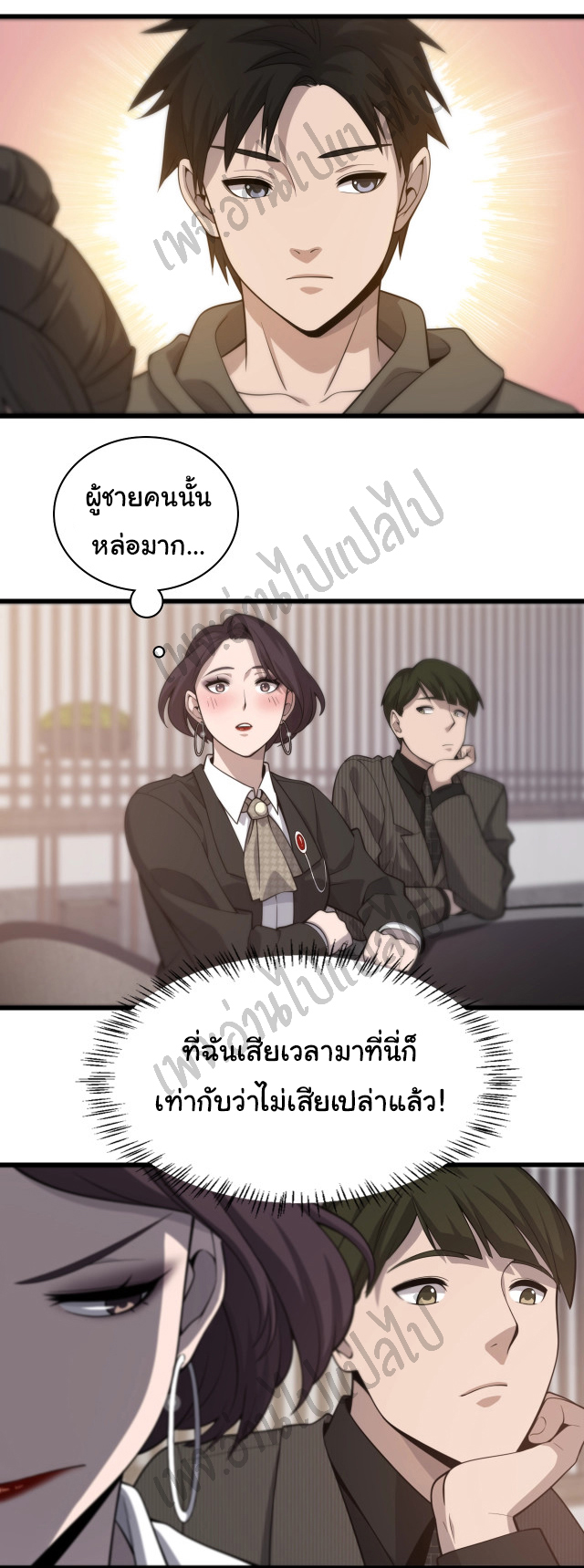 สุดยอดระบบของหมอหลิงหรัน ตอนที่ 27 หน้า 35