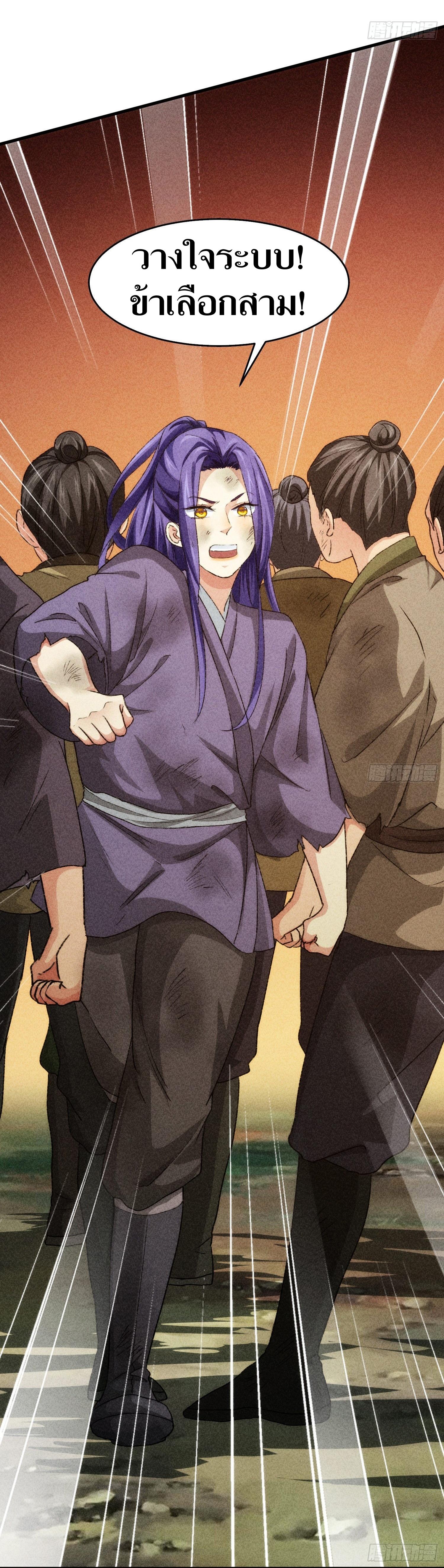 ข้าแค่ไม่เล่นไพ่ตามเกม ตอนที่ 2 หน้า 21