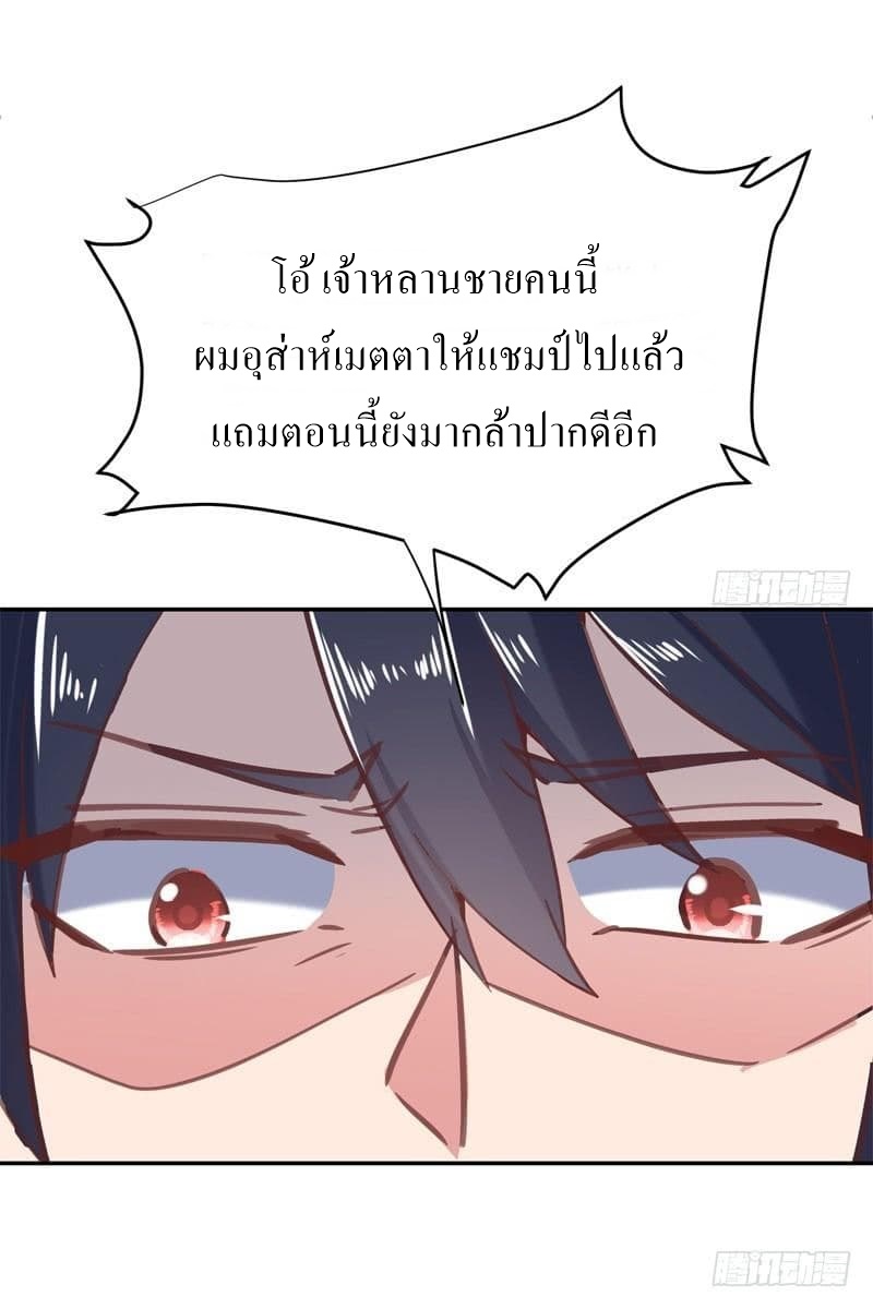 |. Carrying The Goddess Along (จบss1) ตอนที่ 53 หน้า 29