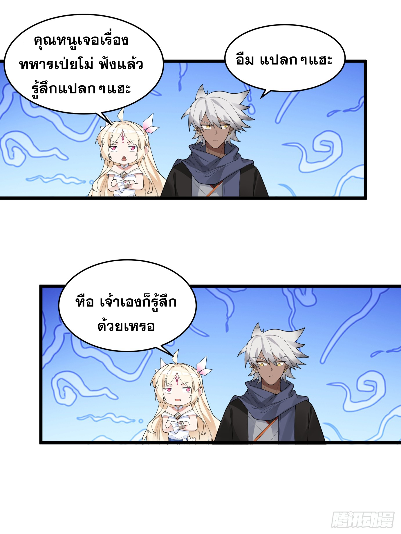 หนึ่งคนสยบยุทธภพ - Jianghu Domination ตอนที่ 5 หน้า 22