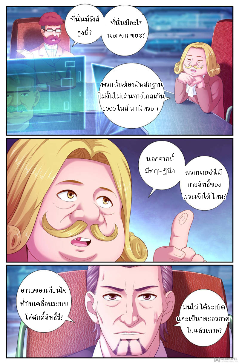 เจียงเฉิน ตอนที่ 154 หน้า 4