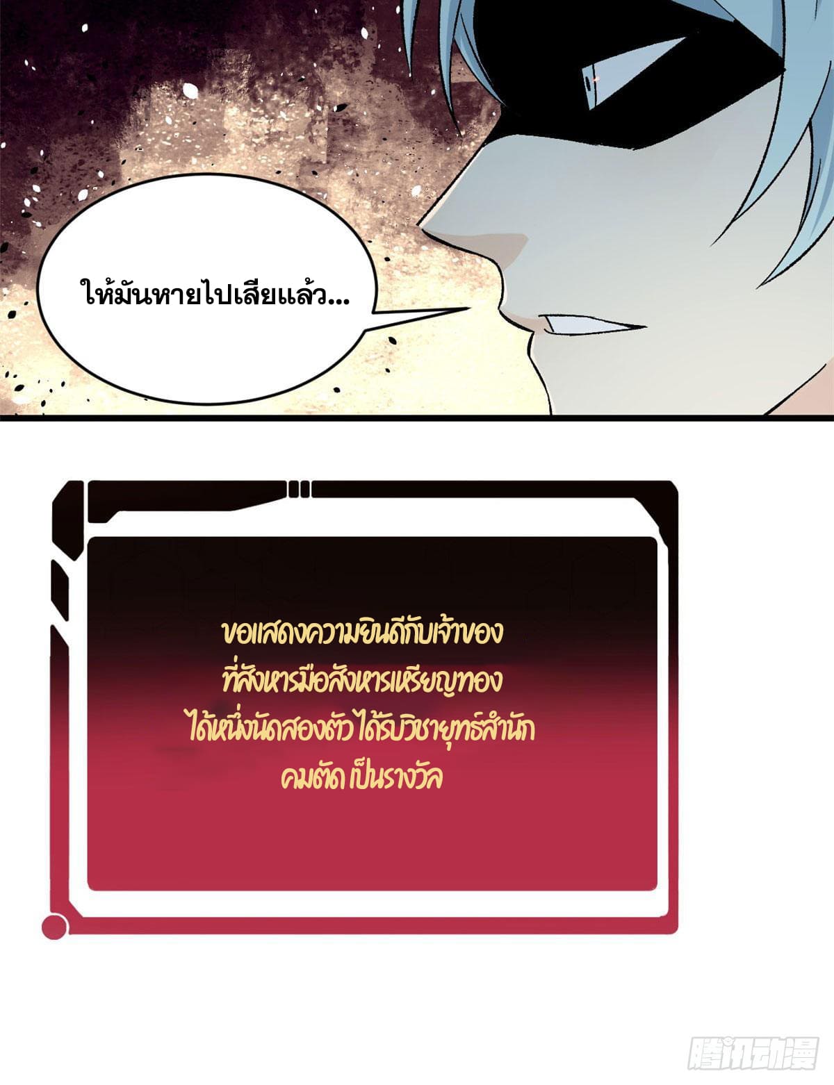 นิกายที่แข็งแกร่งที่สุด (ทันจีน) ตอนที่ 56 หน้า 18