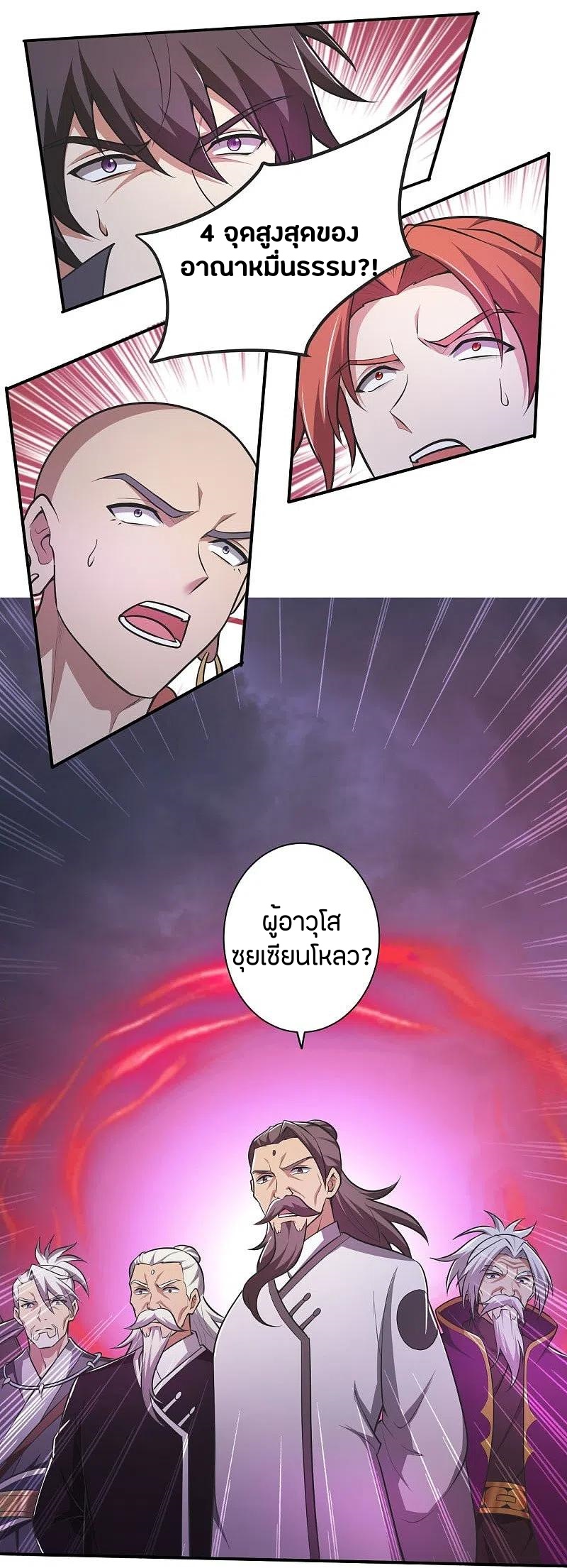 One Sword Reigns Supreme ตอนที่ 149 หน้า 5