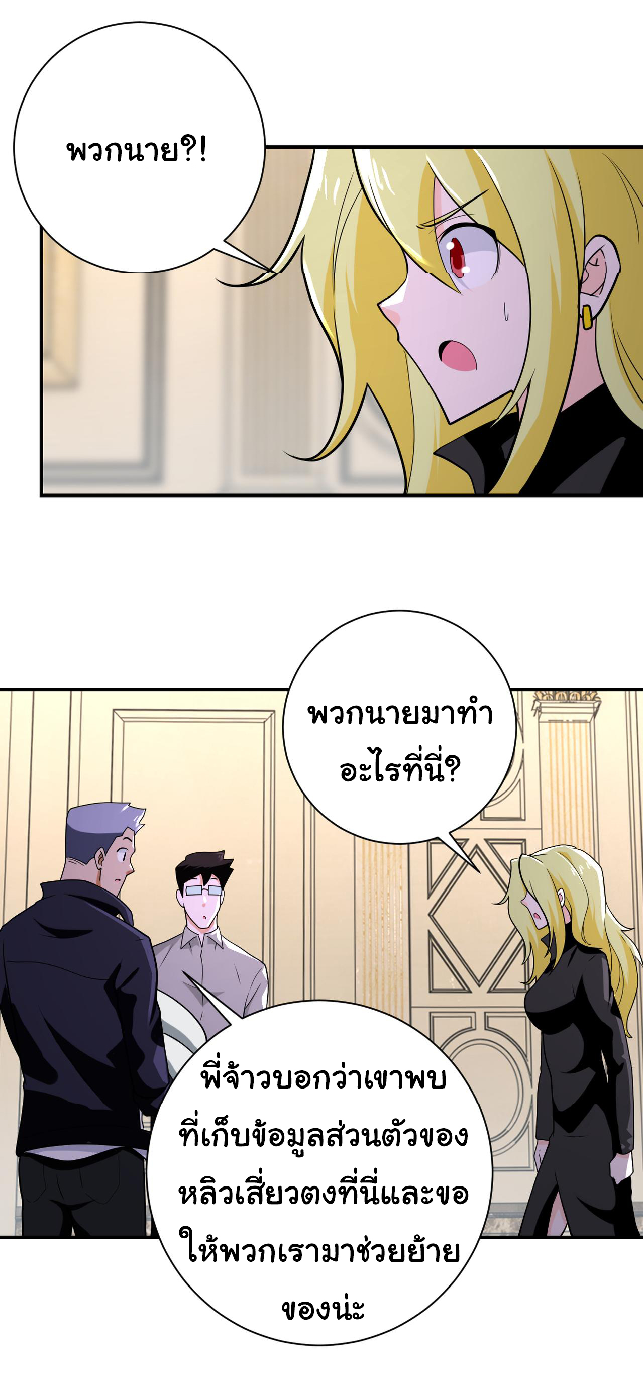 Apocalyptic Super System ตอนที่ 297 หน้า 21