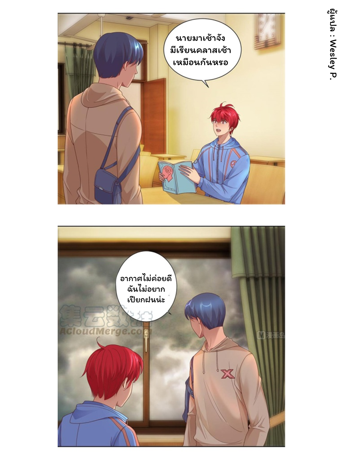 ระบบพระเจ้า ตอนที่ 112 หน้า 11