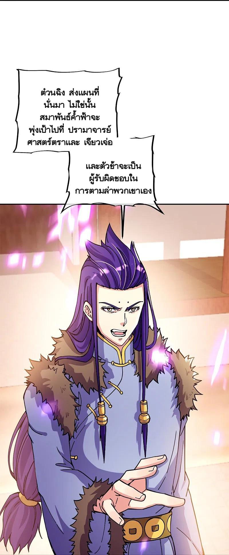 peerless battle spirit ตอนที่ 350 หน้า 51