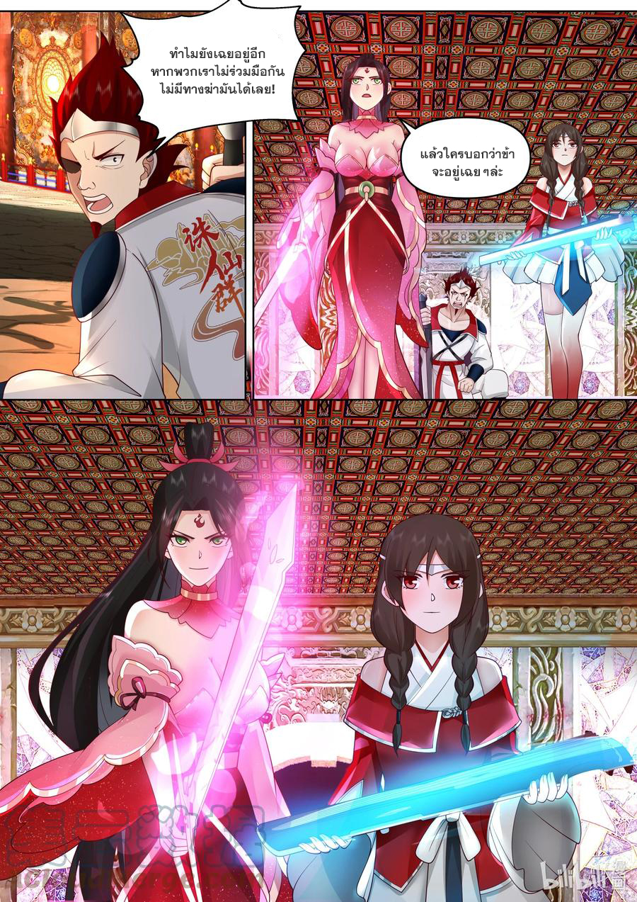 เทพสายฟ้า ราชาสงคราม ตอนที่ 479 หน้า 10