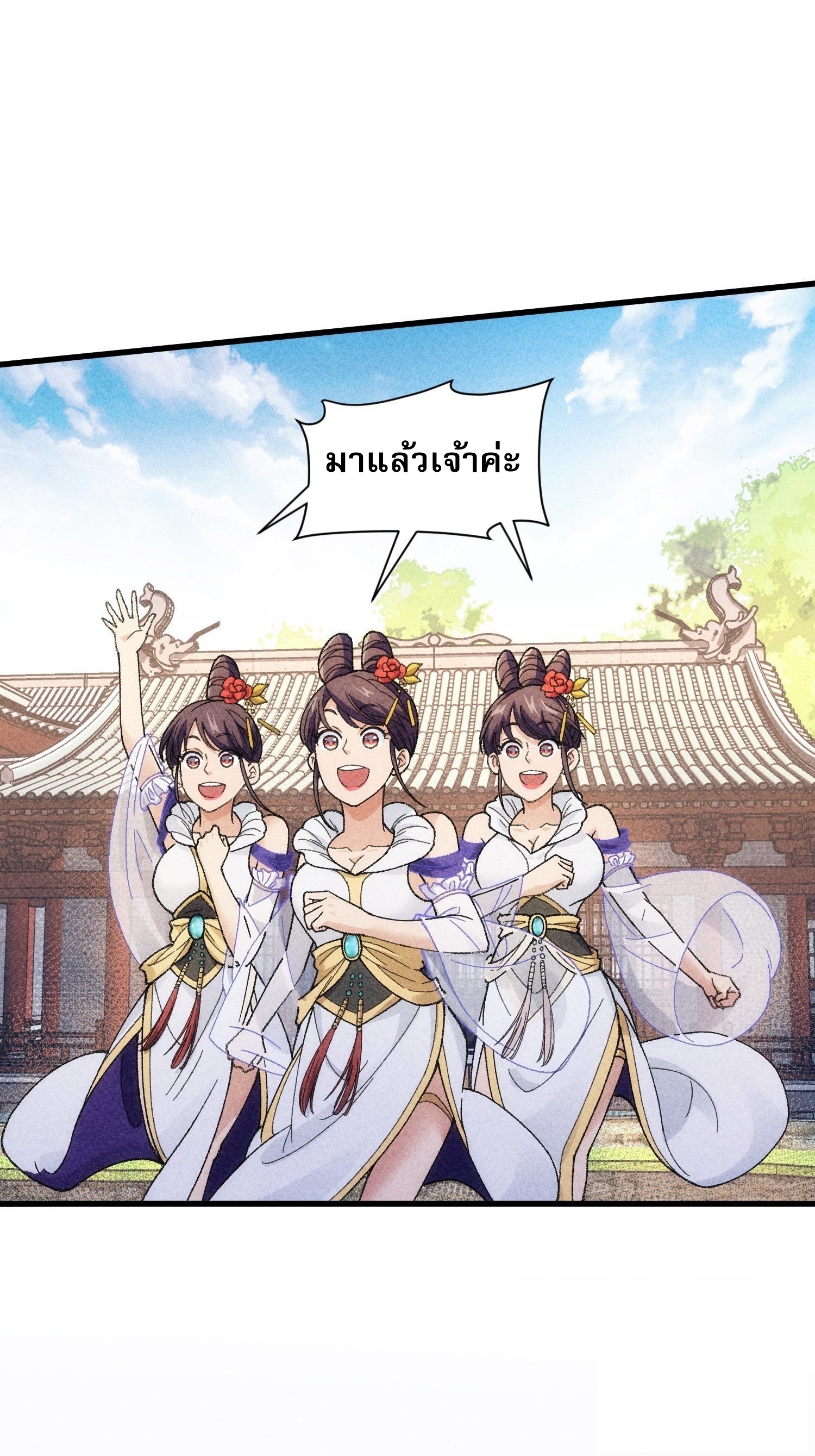 ข้าจะกำหนดชะตาตัวเอง ทันจีน ตอนที่ 8 หน้า 44