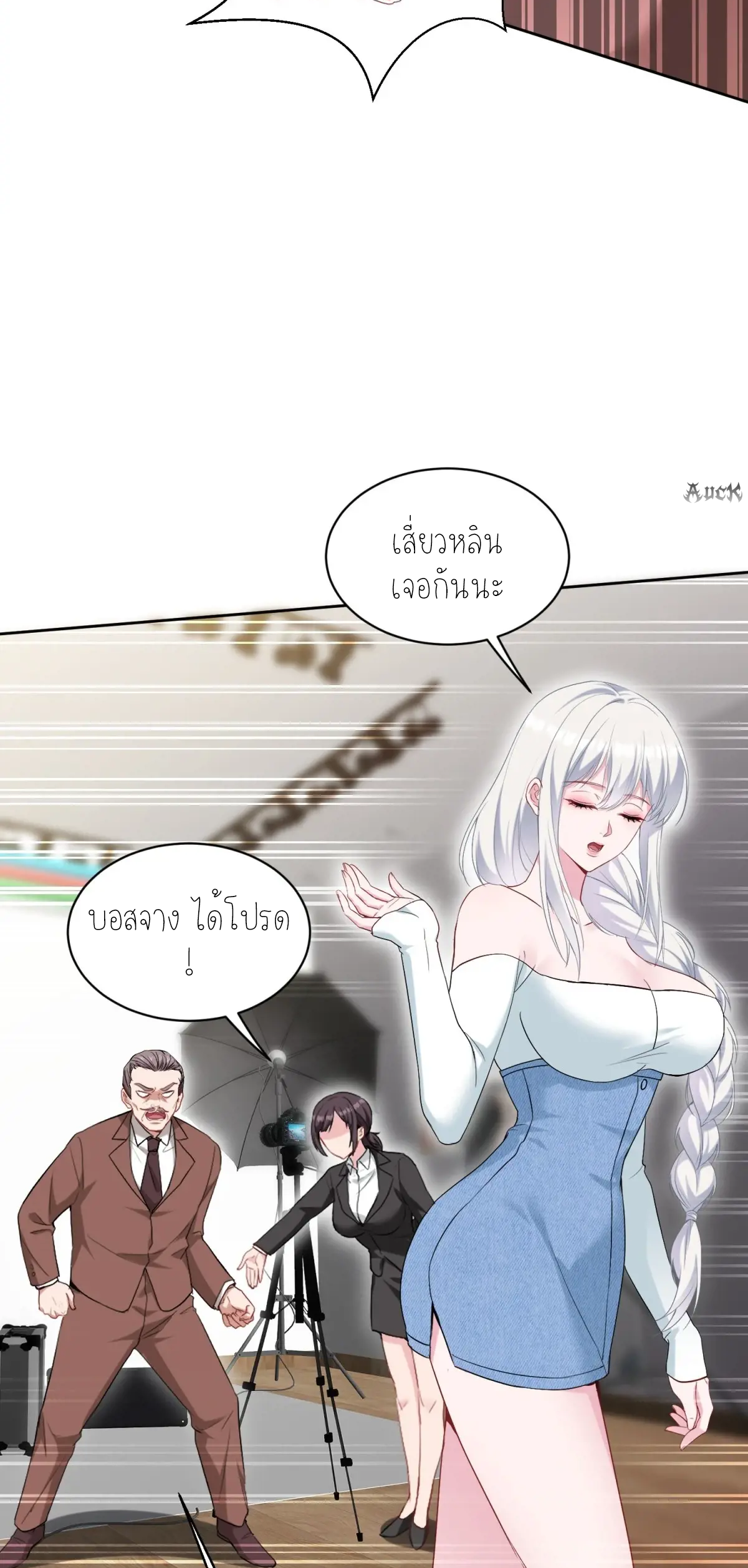 ผมไปเกาะสาวสวยกิน, แต่ตอนนี้ฉันเป็นคนร่ำรวยแล้ว~ ตอนที่ 86 หน้า 14