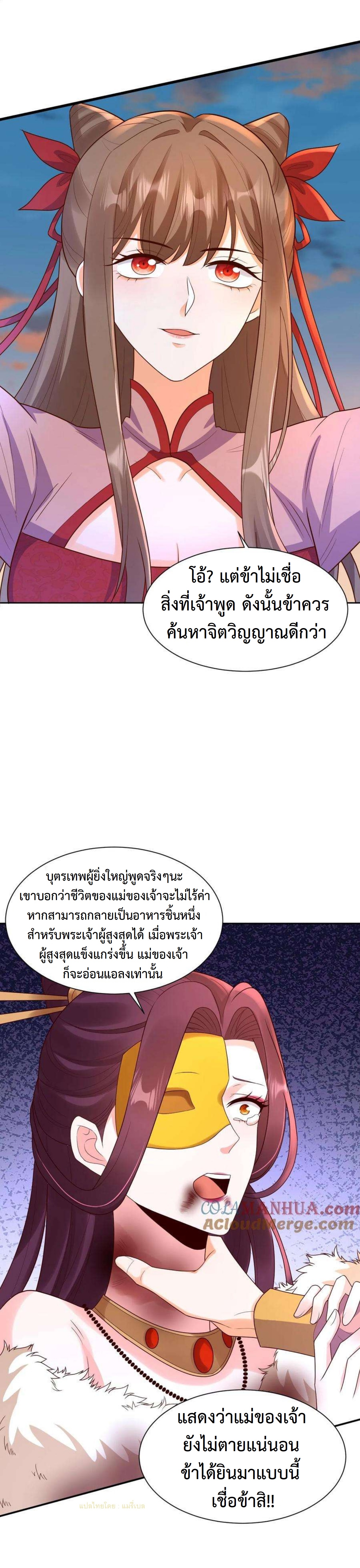 ปีศาจที่ไร้เทียมทานในโลก ตอนที่ 312 หน้า 6