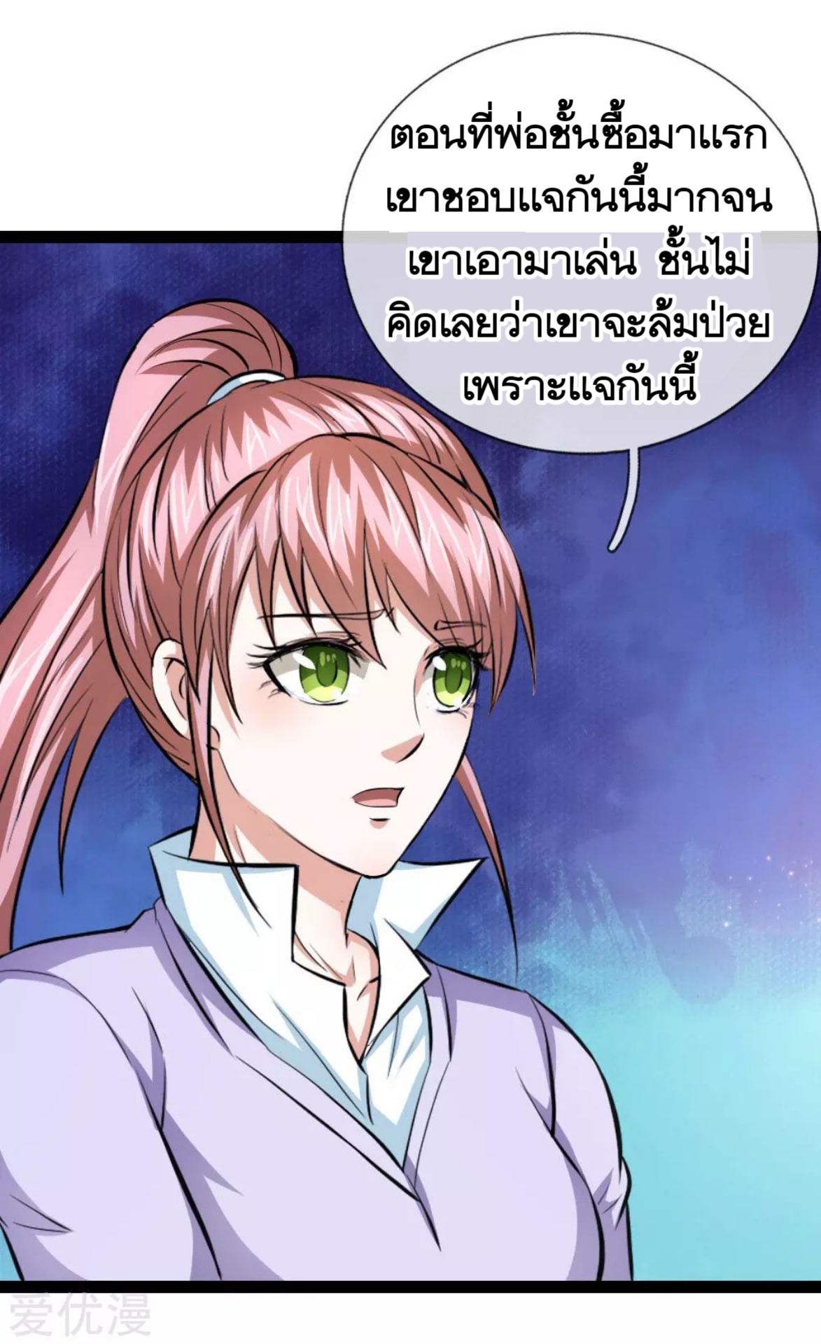 สุดยอดปรมาจารย์มีด ตอนที่ 102 หน้า 21