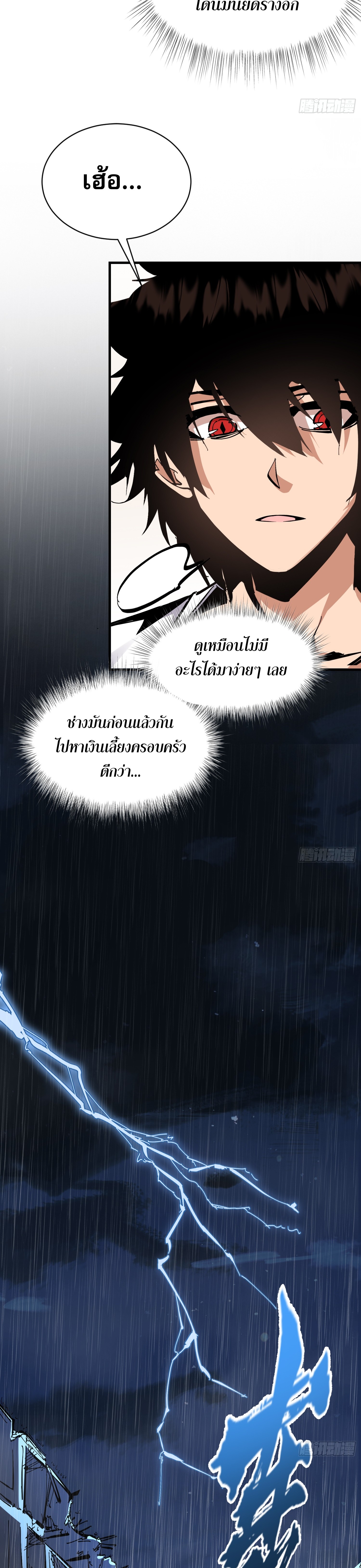 ฉันไม่ใช่ราชาปีศาจสักหน่อย ตอนที่ 4 หน้า 23