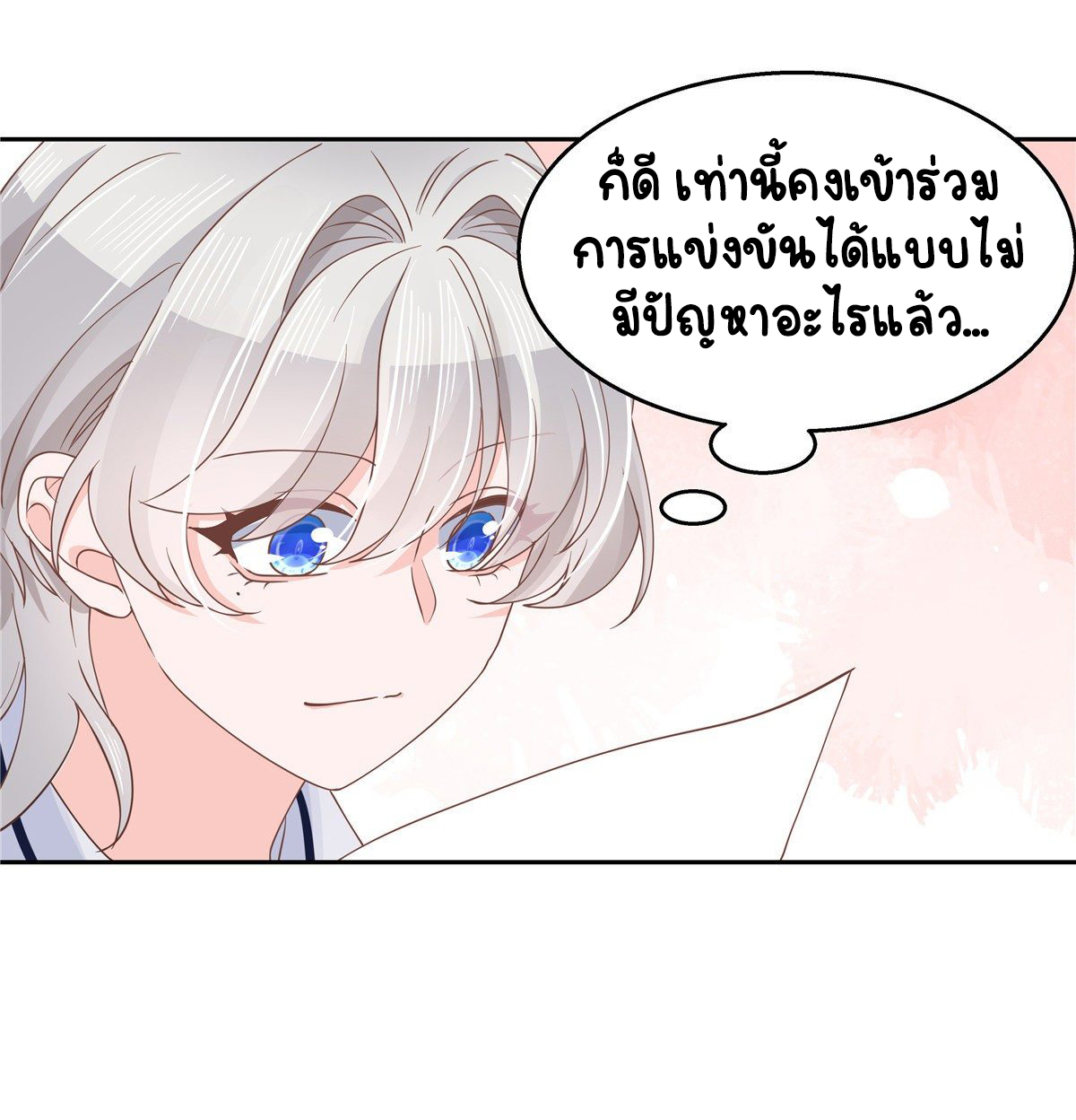 เจ้าชายโรงเรียนแห่งชาติเป็นเด็กผู้หญิง ตอนที่ 85 หน้า 39