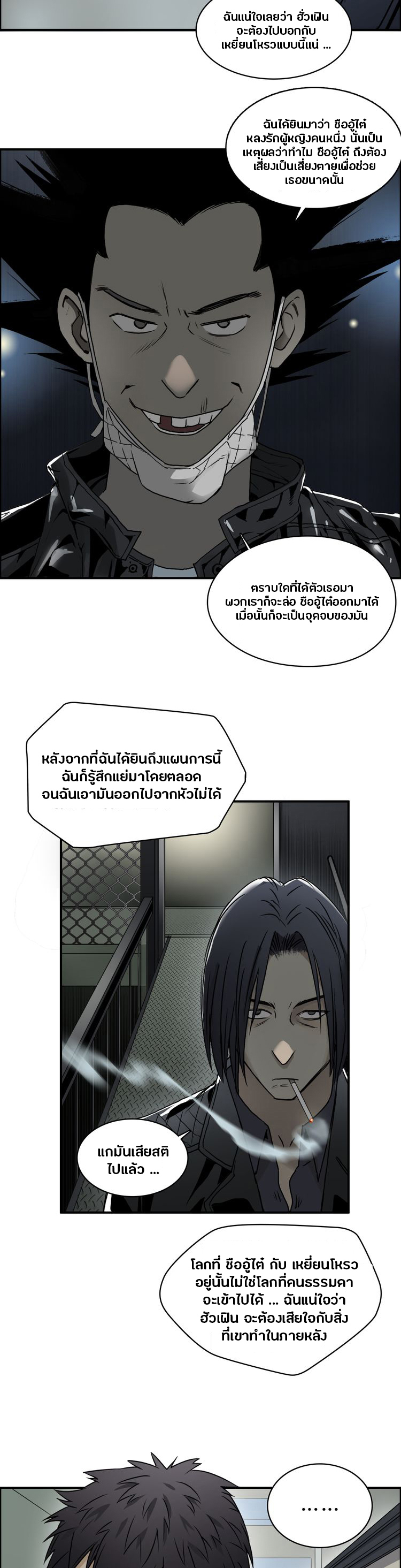 Super Cube ตอนที่ 16 หน้า 19