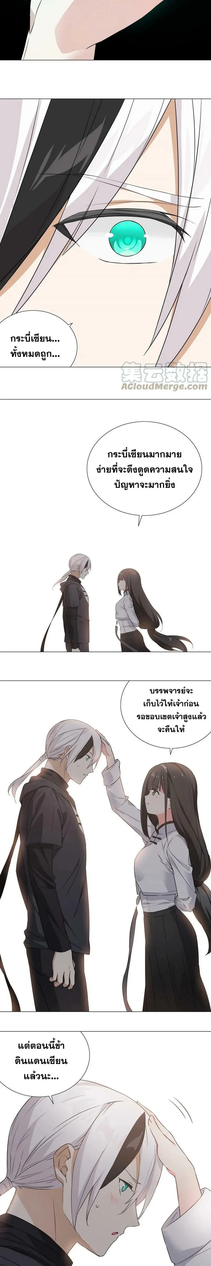 My Harem Grew So Large I Was Forced to Ascend ฮาเร็มสาวที่ต่างโลก ตอนที่ 65 หน้า 2