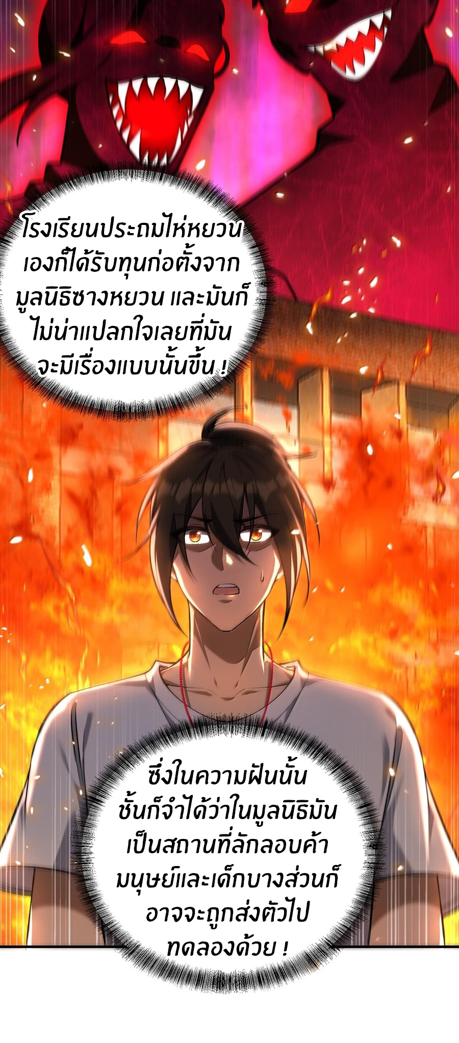 During the live broadcast, I proposed to the female ghost - she really agreed?! ตอนที่ 41 หน้า 20