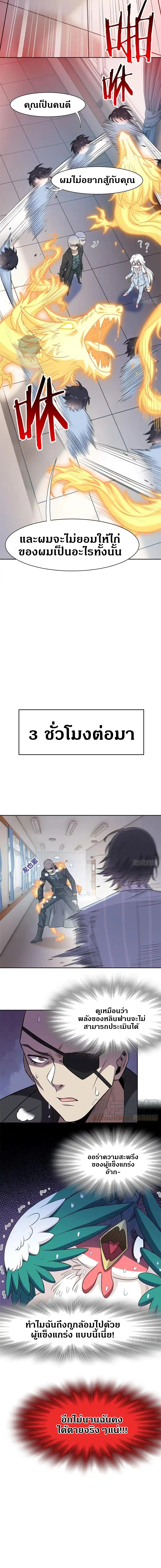 ชายผู้แข็งแกร่งที่ออกมาจากโรงพยาบาลจิตเวช ตอนที่ 75 หน้า 9