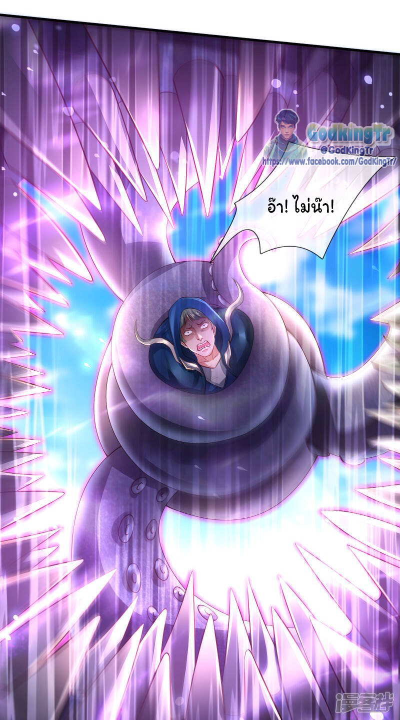 ราชาเทพนิรันดร์ (Eternal god king) ตอนที่ 236 หน้า 10