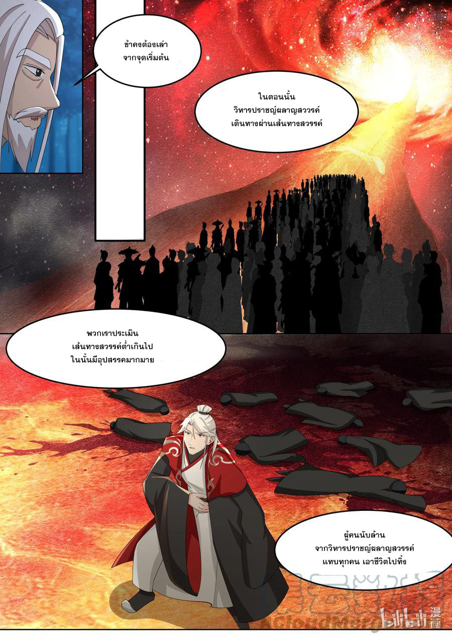 เทพสายฟ้า ราชาสงคราม ตอนที่ 629 หน้า 3