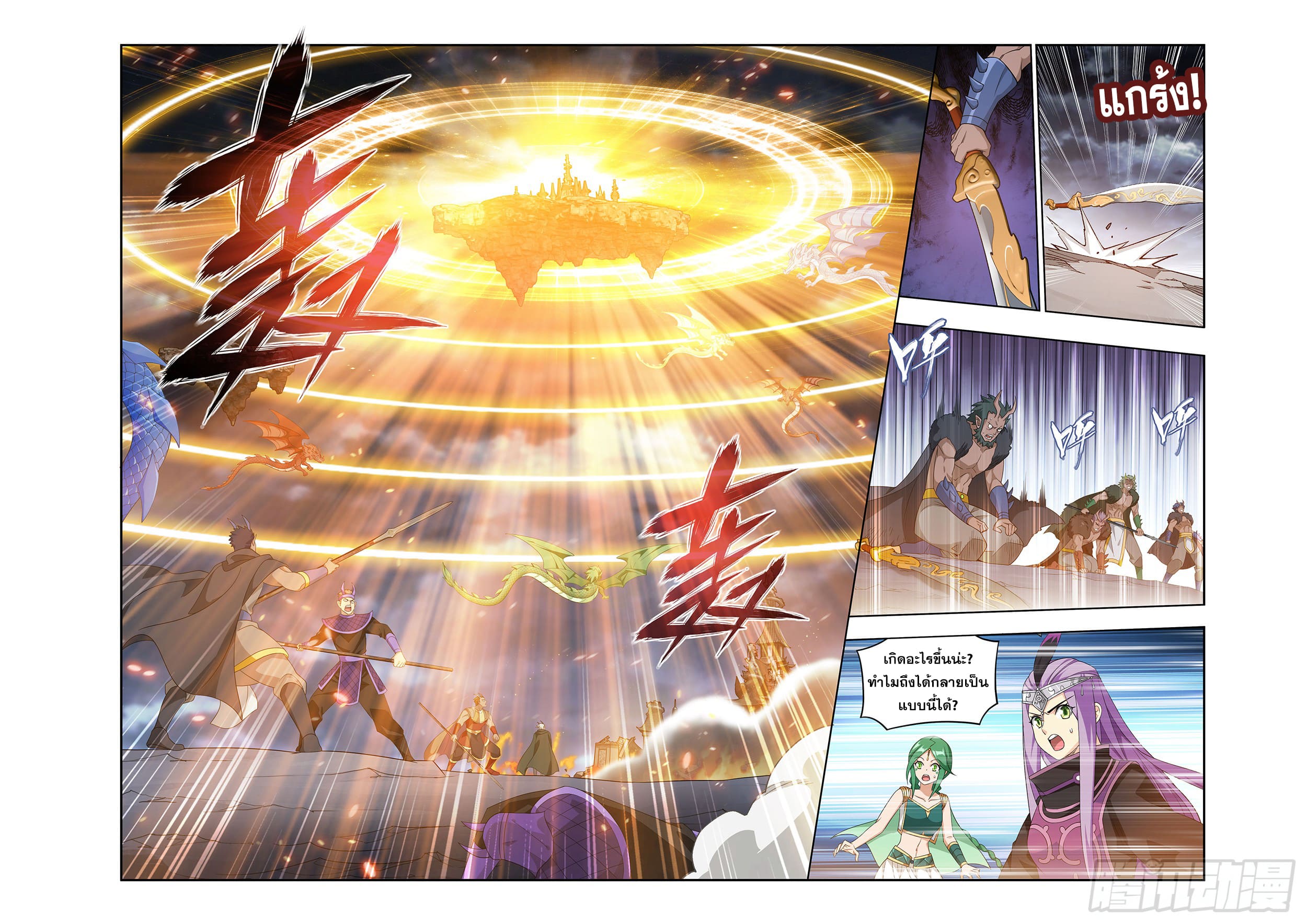 Doupo Cangqiong (ชนจีน) ตอนที่ 110 หน้า 6