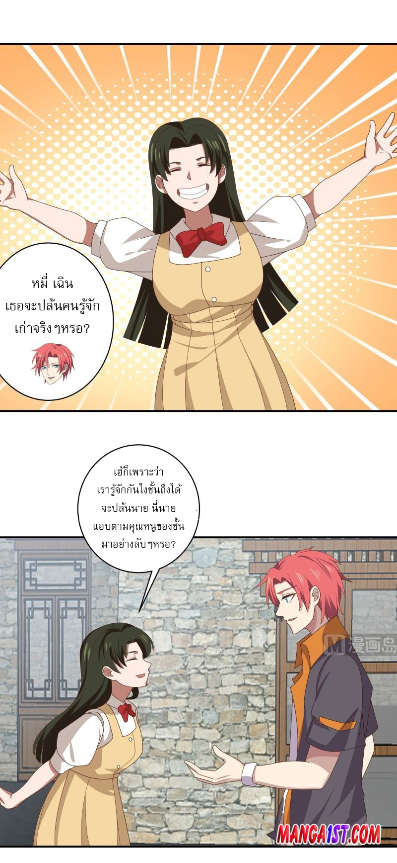 I have dragon in my body ตอนที่ 268 หน้า 4